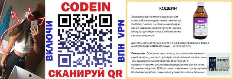 Codein напиток Lean (лин)  Свирск 